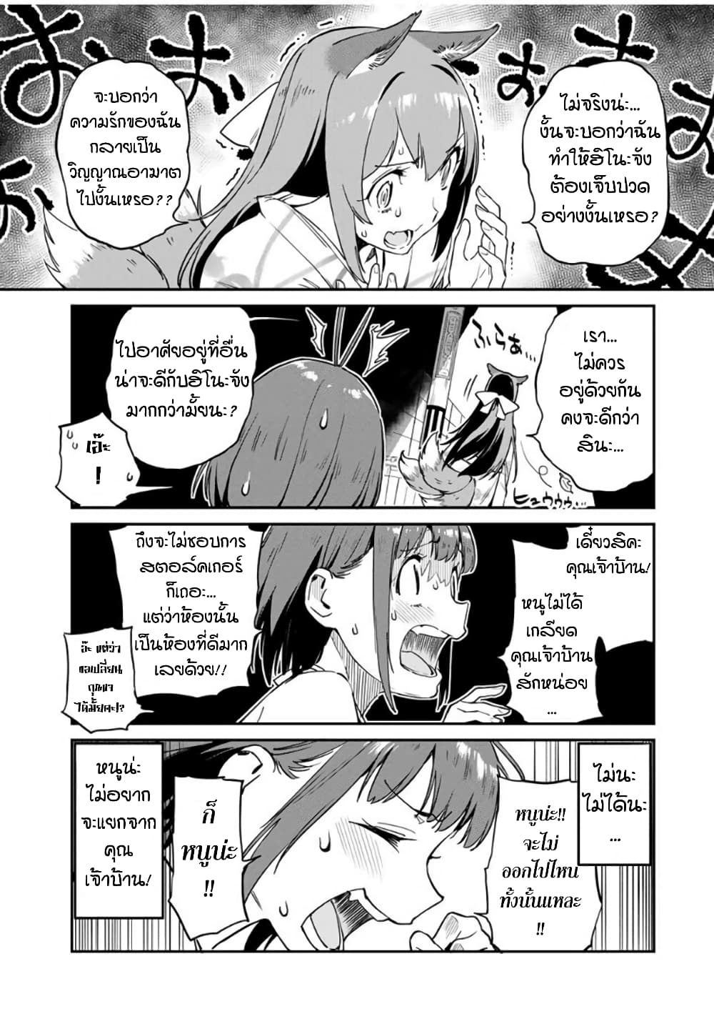 Youkai Izakaya non Bere ke page 13