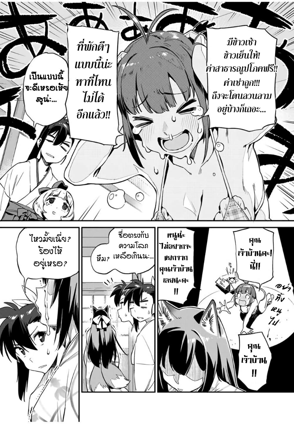 Youkai Izakaya non Bere ke page 14