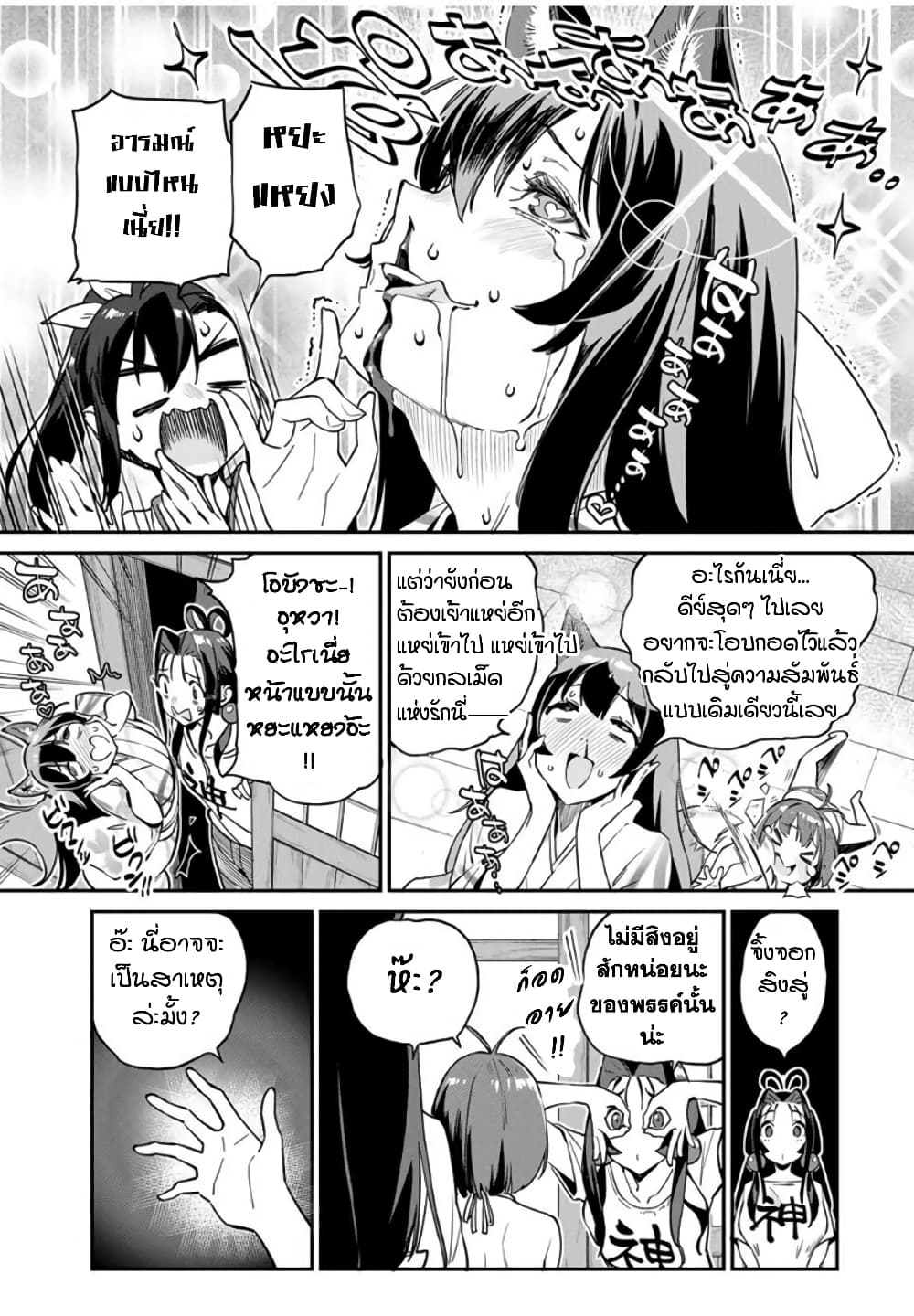 Youkai Izakaya non Bere ke page 15