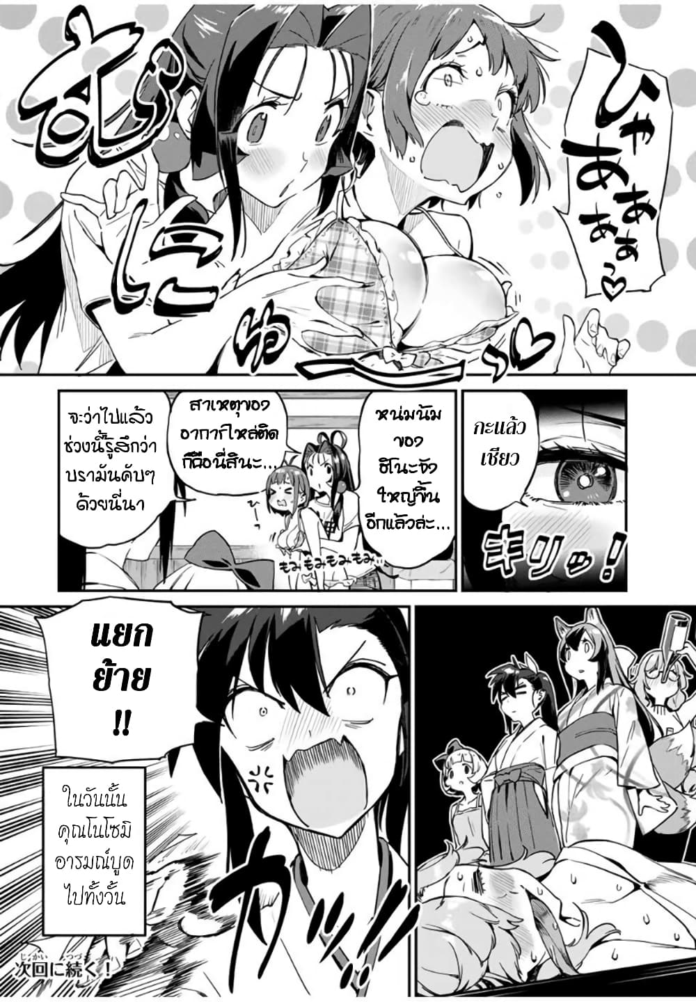Youkai Izakaya non Bere ke page 16