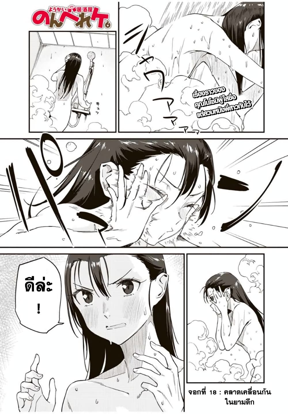 Youkai Izakaya non Bere ke page 1