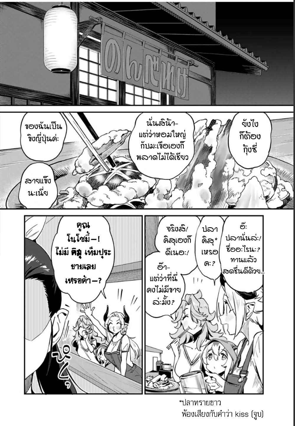 Youkai Izakaya non Bere ke page 2