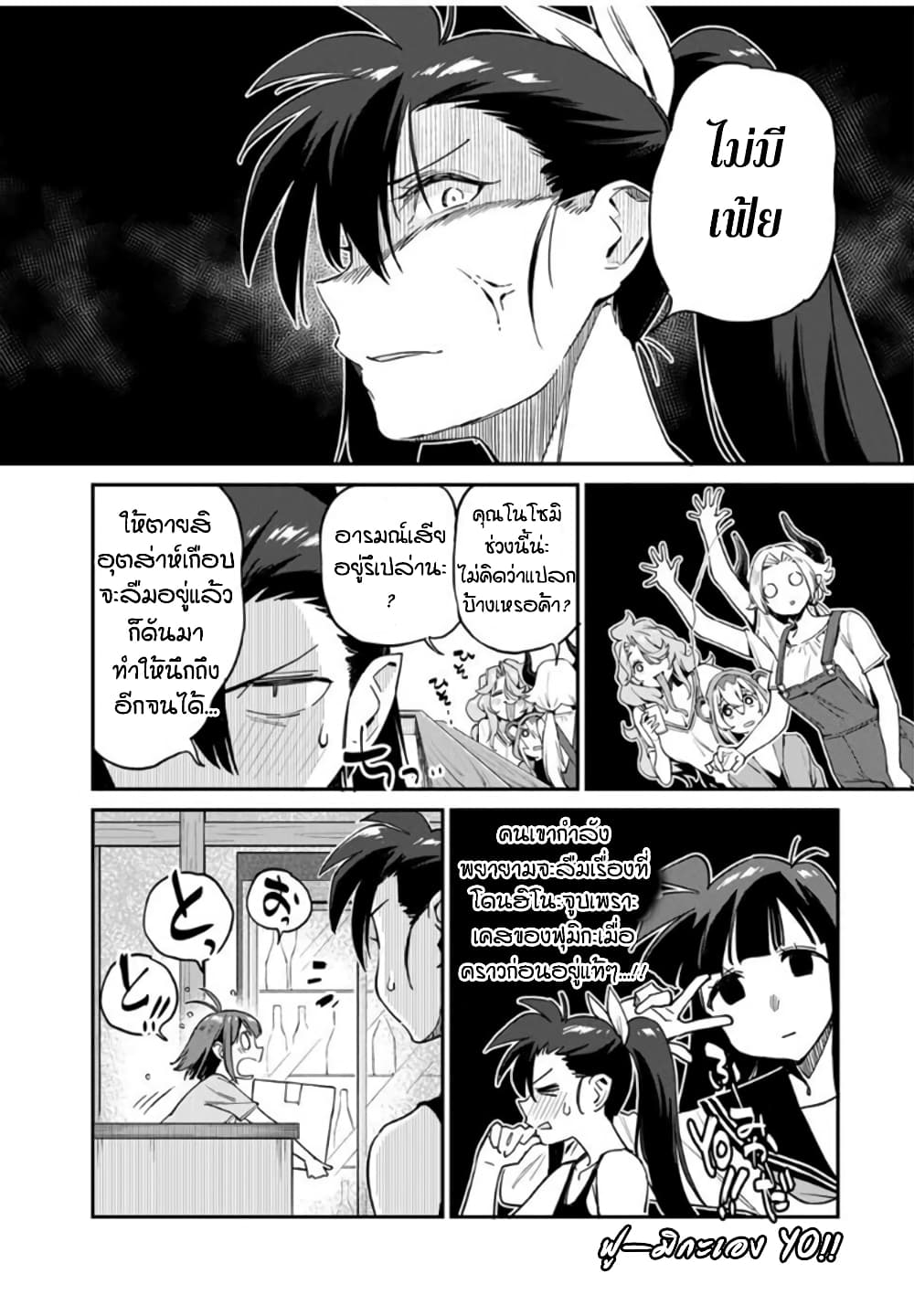 Youkai Izakaya non Bere ke page 3