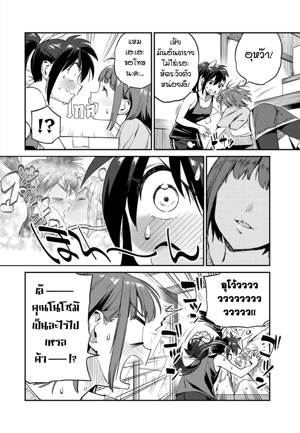 Youkai Izakaya non Bere ke page 4