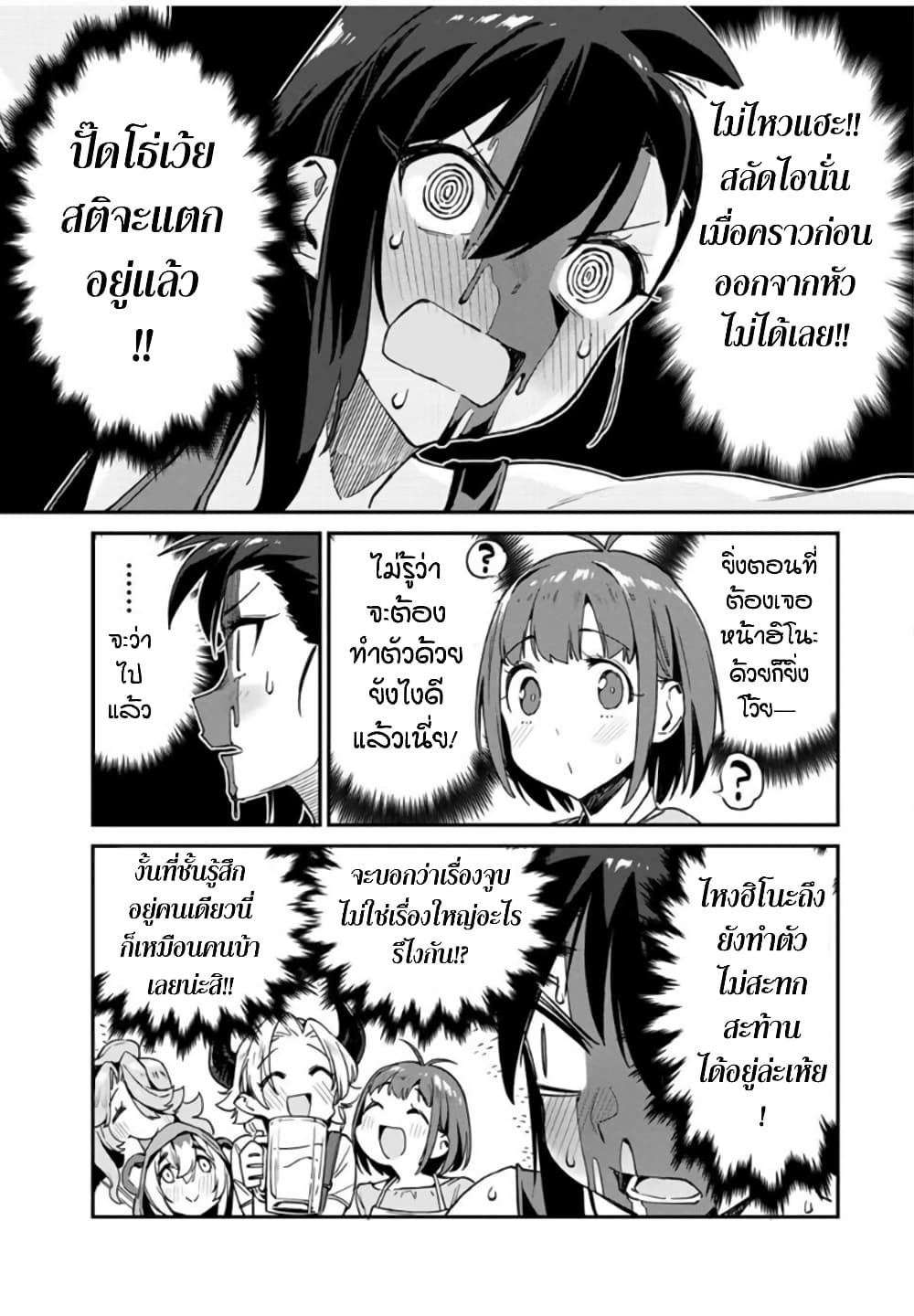 Youkai Izakaya non Bere ke page 5