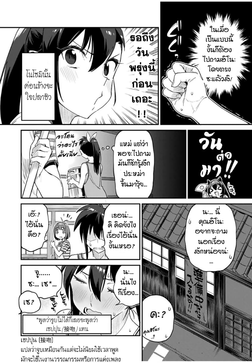 Youkai Izakaya non Bere ke page 6