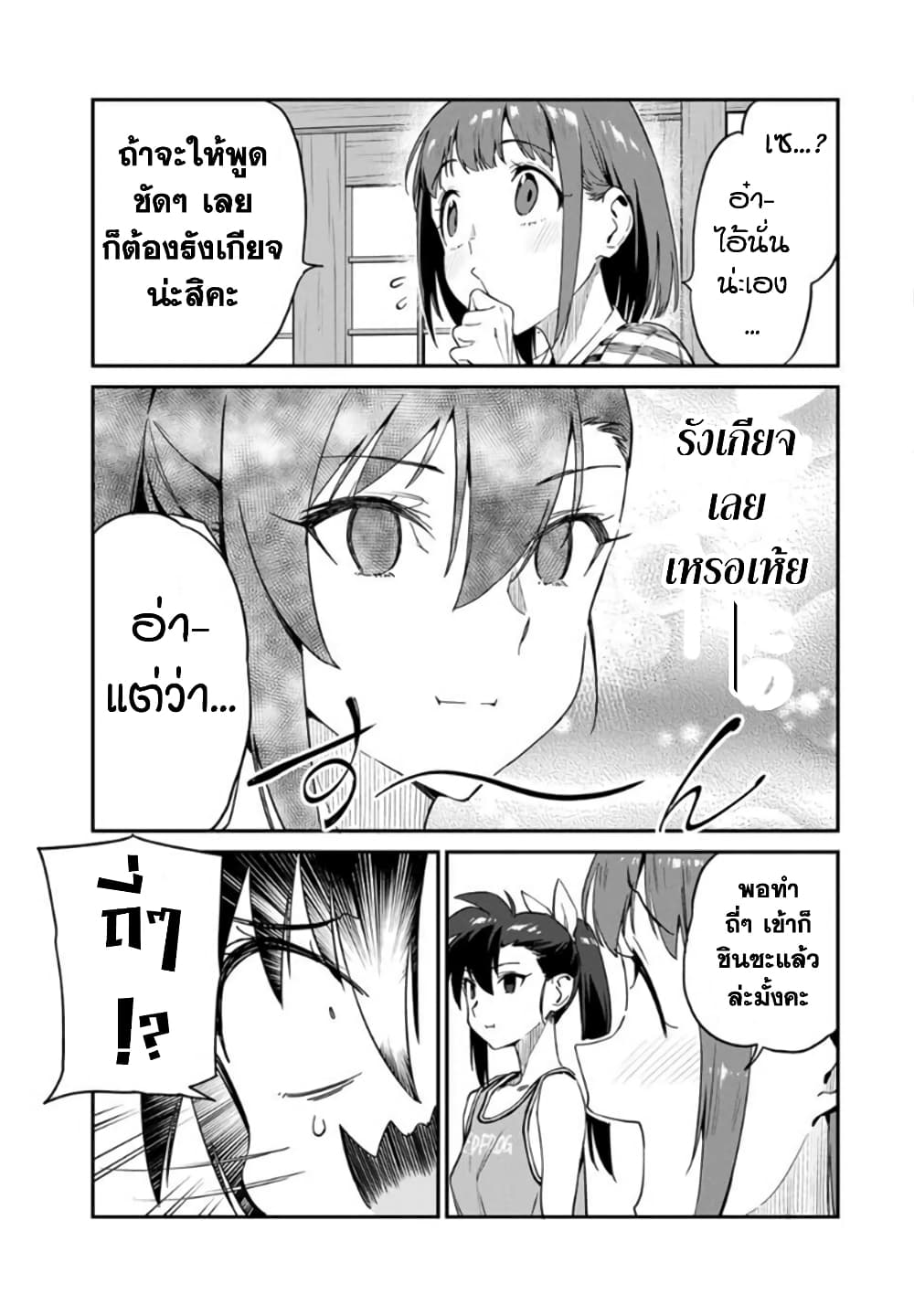 Youkai Izakaya non Bere ke page 7