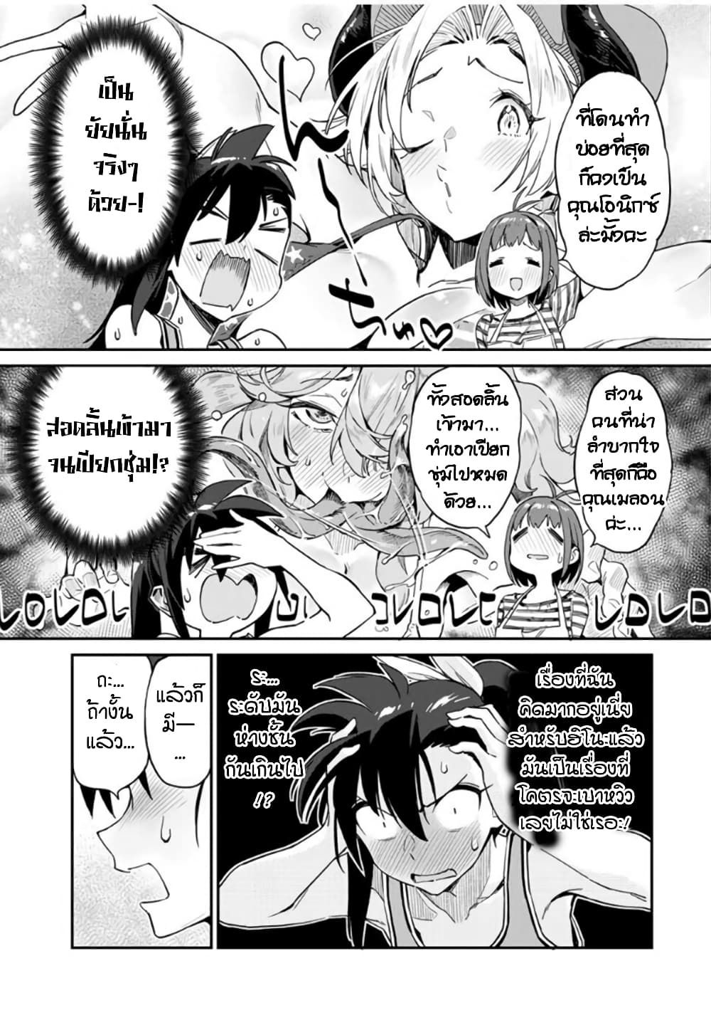 Youkai Izakaya non Bere ke page 9