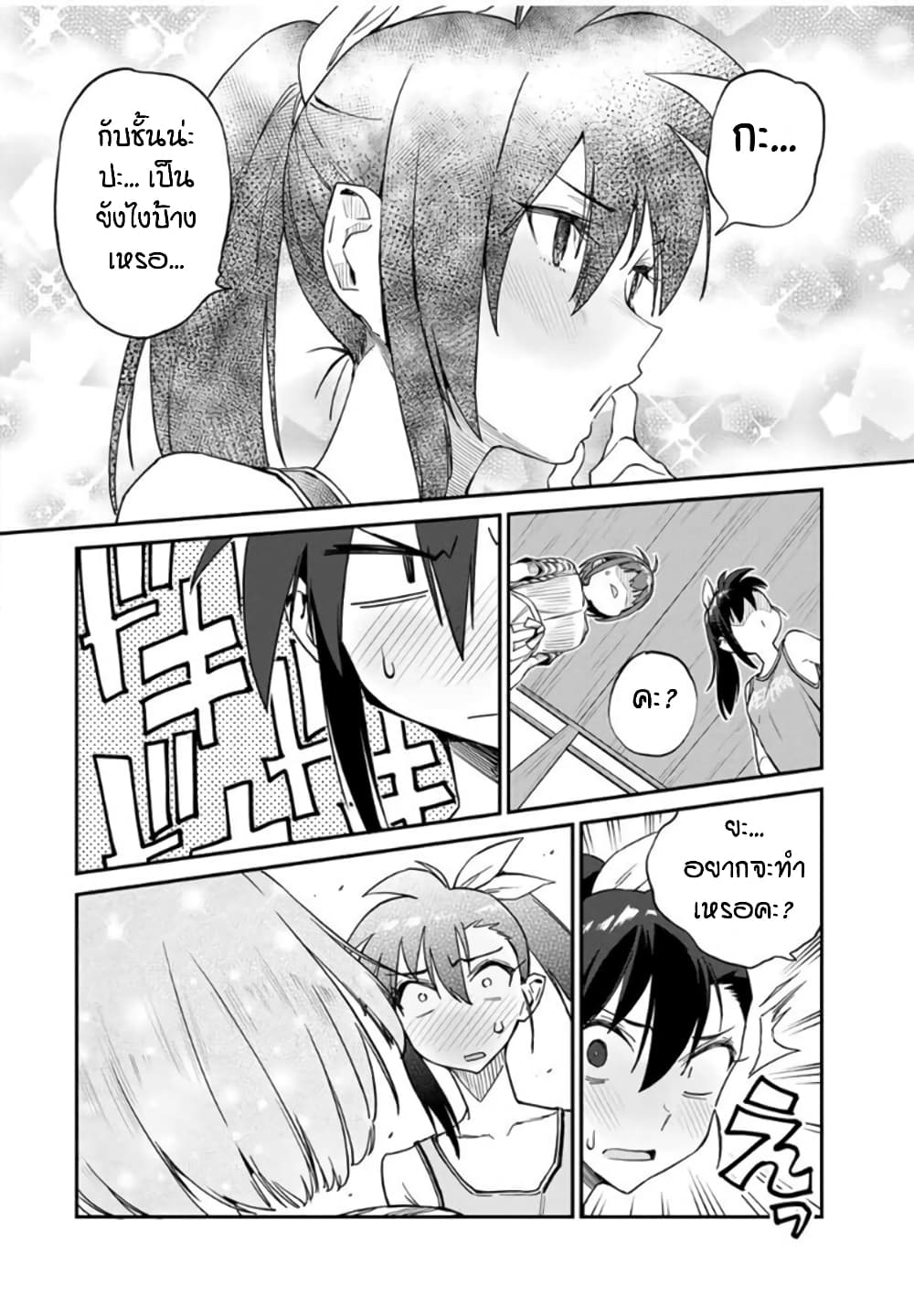 Youkai Izakaya non Bere ke page 10