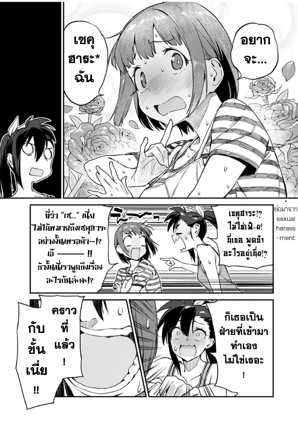 Youkai Izakaya non Bere ke page 11