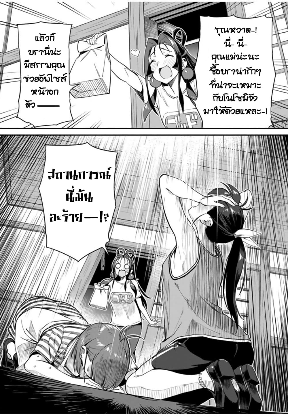 Youkai Izakaya non Bere ke page 13