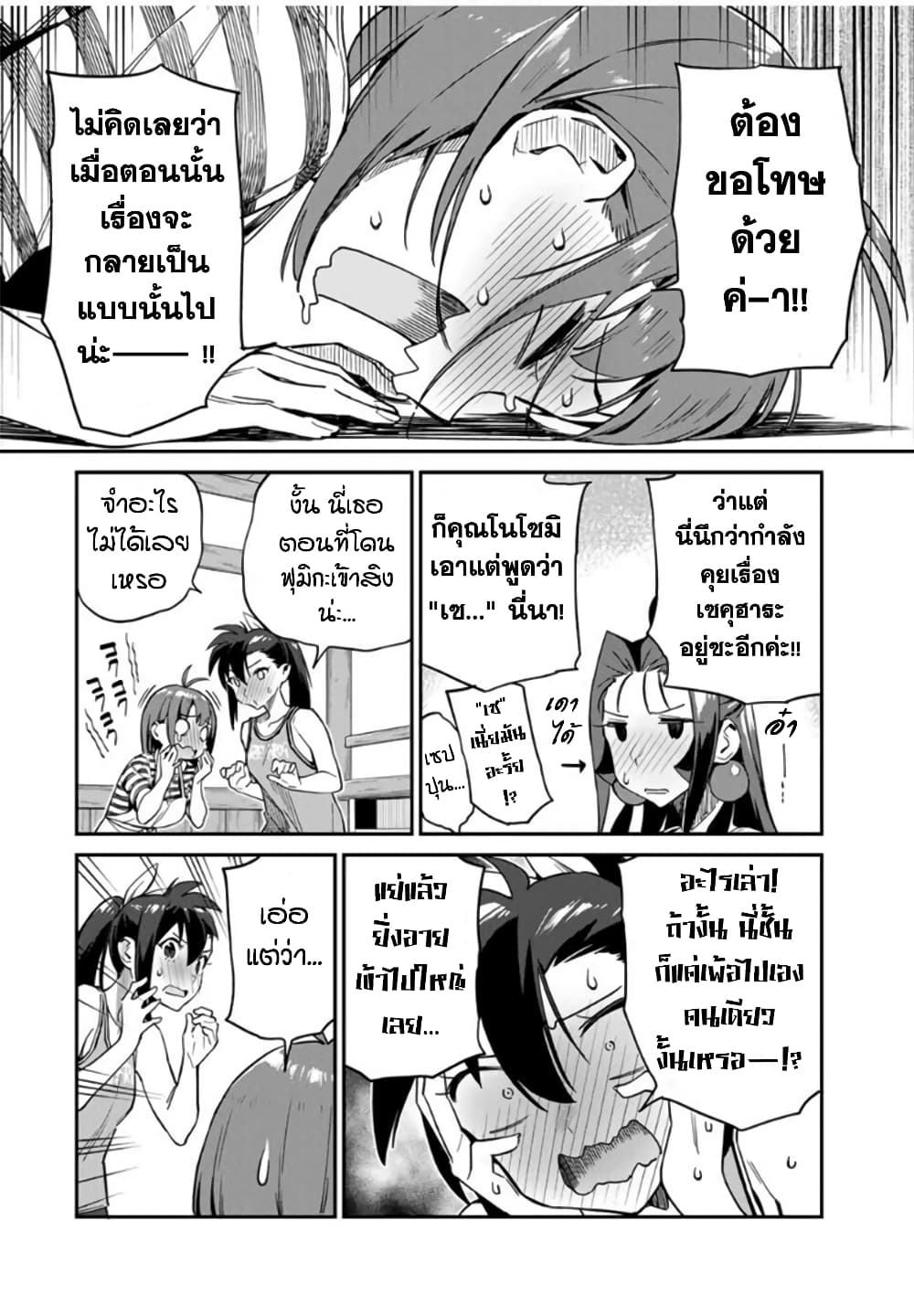 Youkai Izakaya non Bere ke page 14