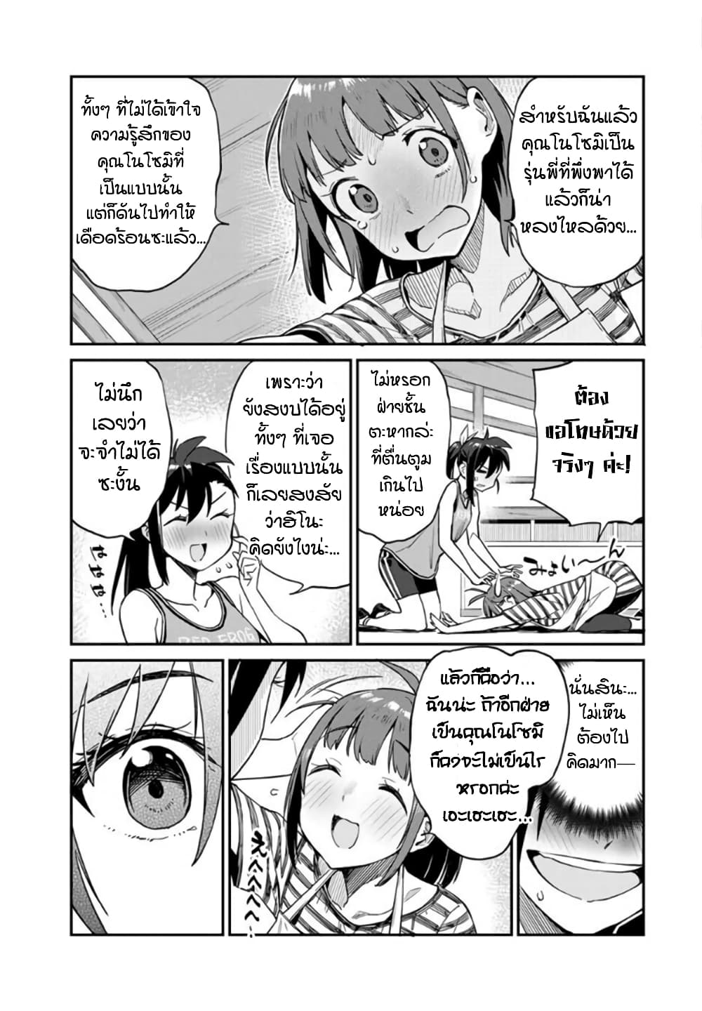 Youkai Izakaya non Bere ke page 15
