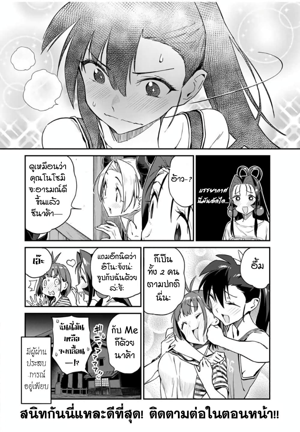 Youkai Izakaya non Bere ke page 16