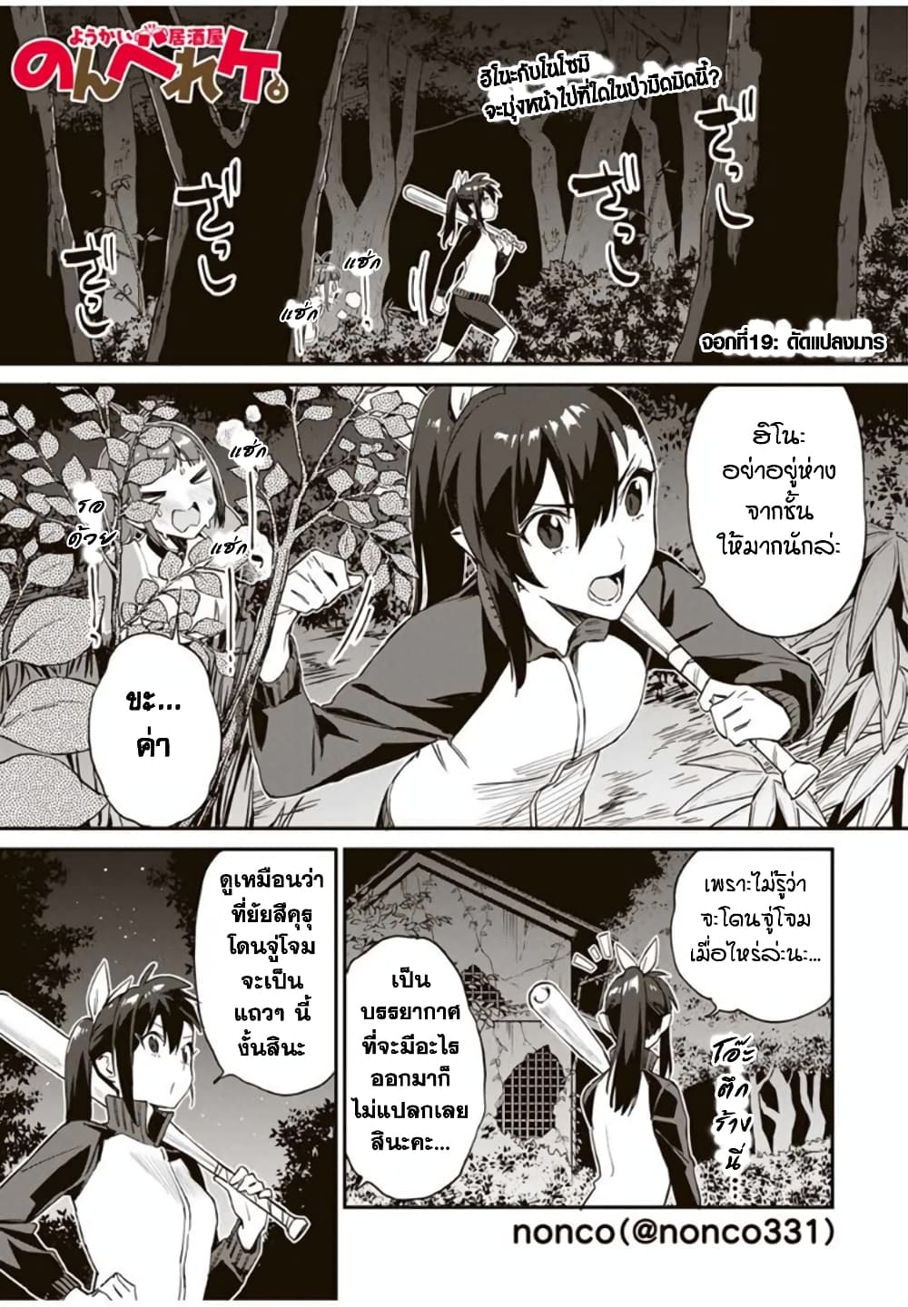 Youkai Izakaya non Bere ke page 1