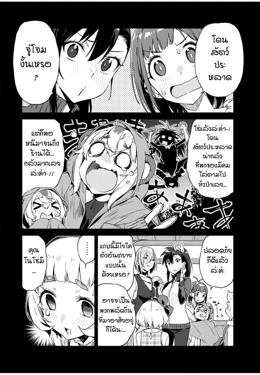 Youkai Izakaya non Bere ke page 2