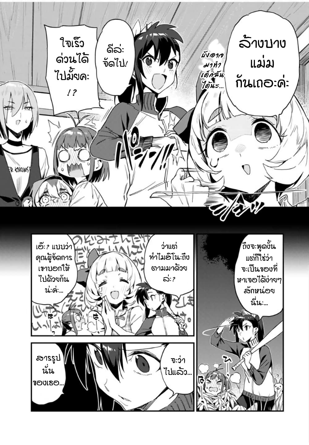Youkai Izakaya non Bere ke page 3