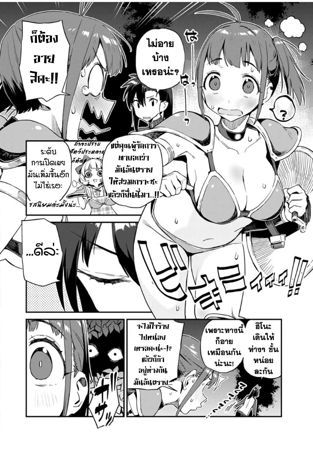 Youkai Izakaya non Bere ke page 4