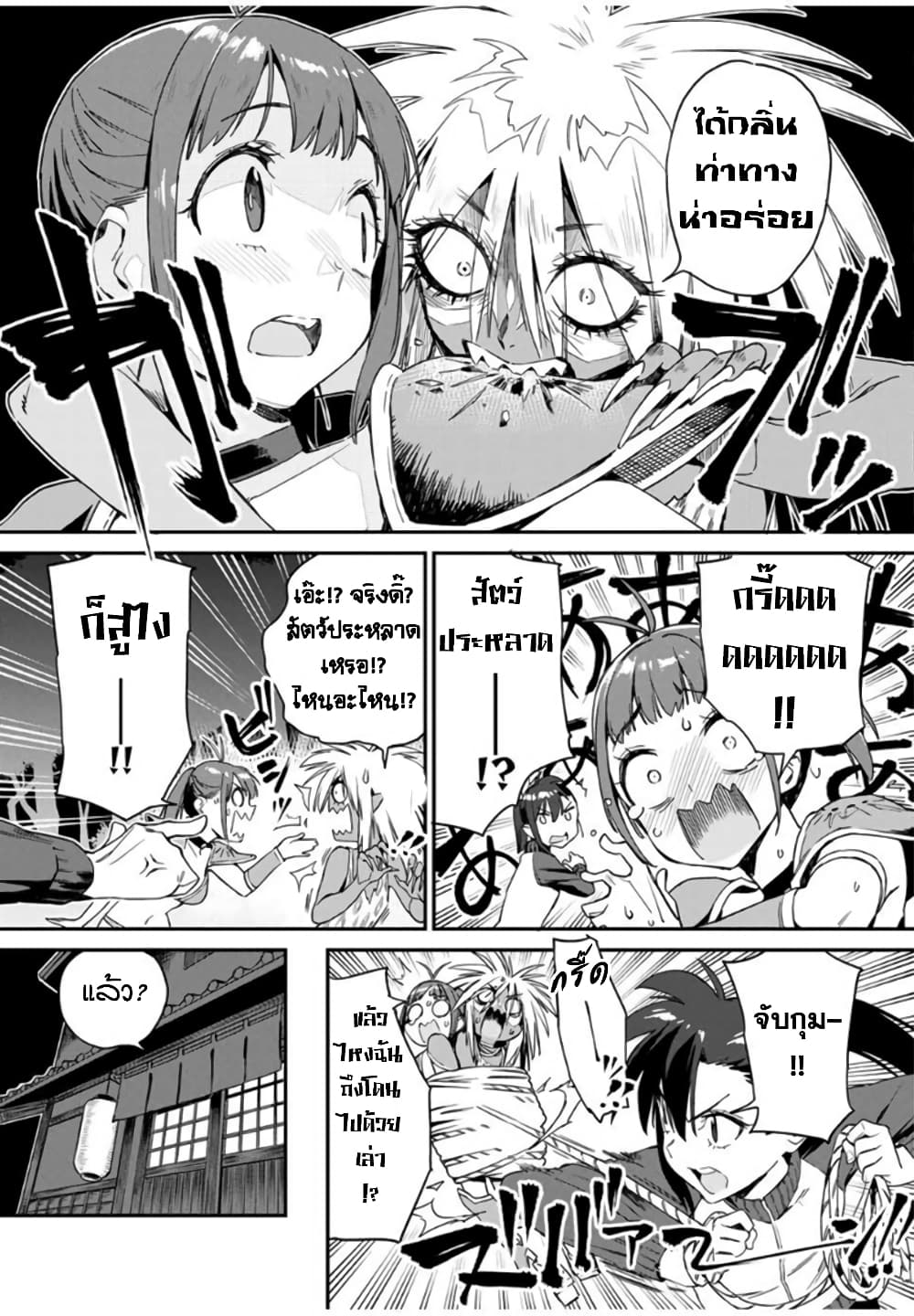 Youkai Izakaya non Bere ke page 5