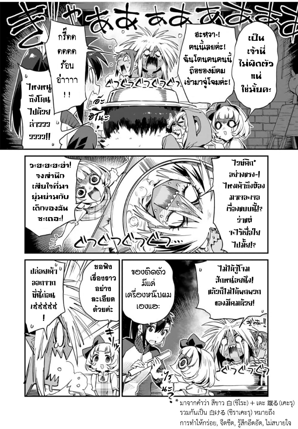 Youkai Izakaya non Bere ke page 6