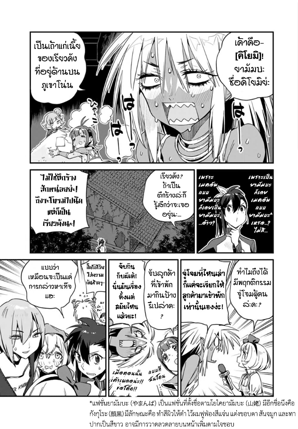 Youkai Izakaya non Bere ke page 7