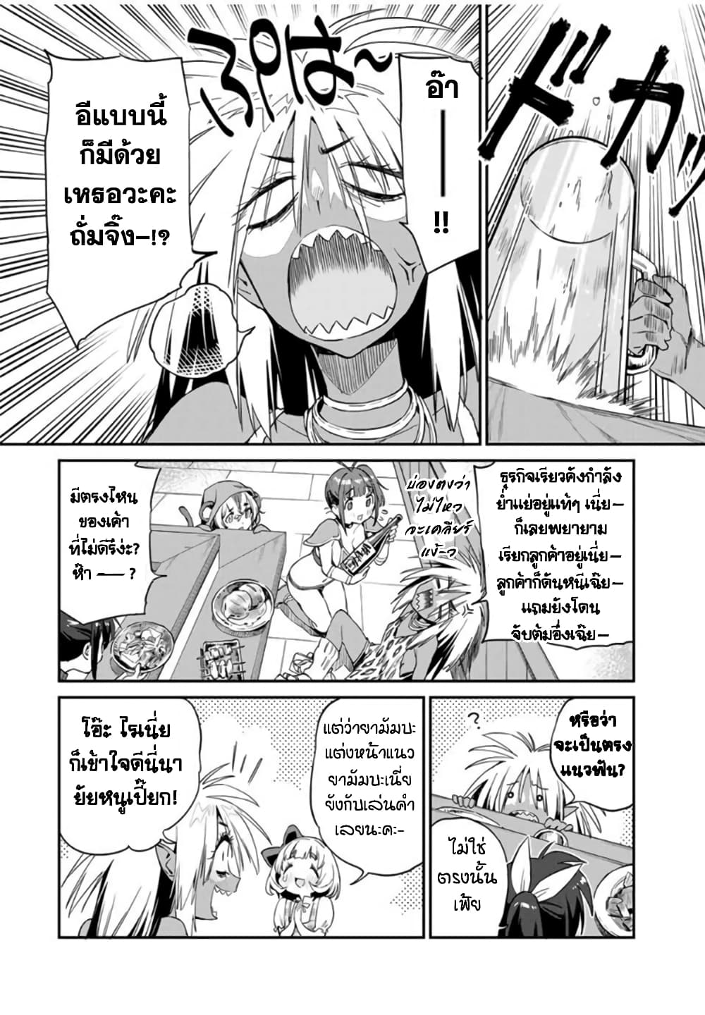 Youkai Izakaya non Bere ke page 8