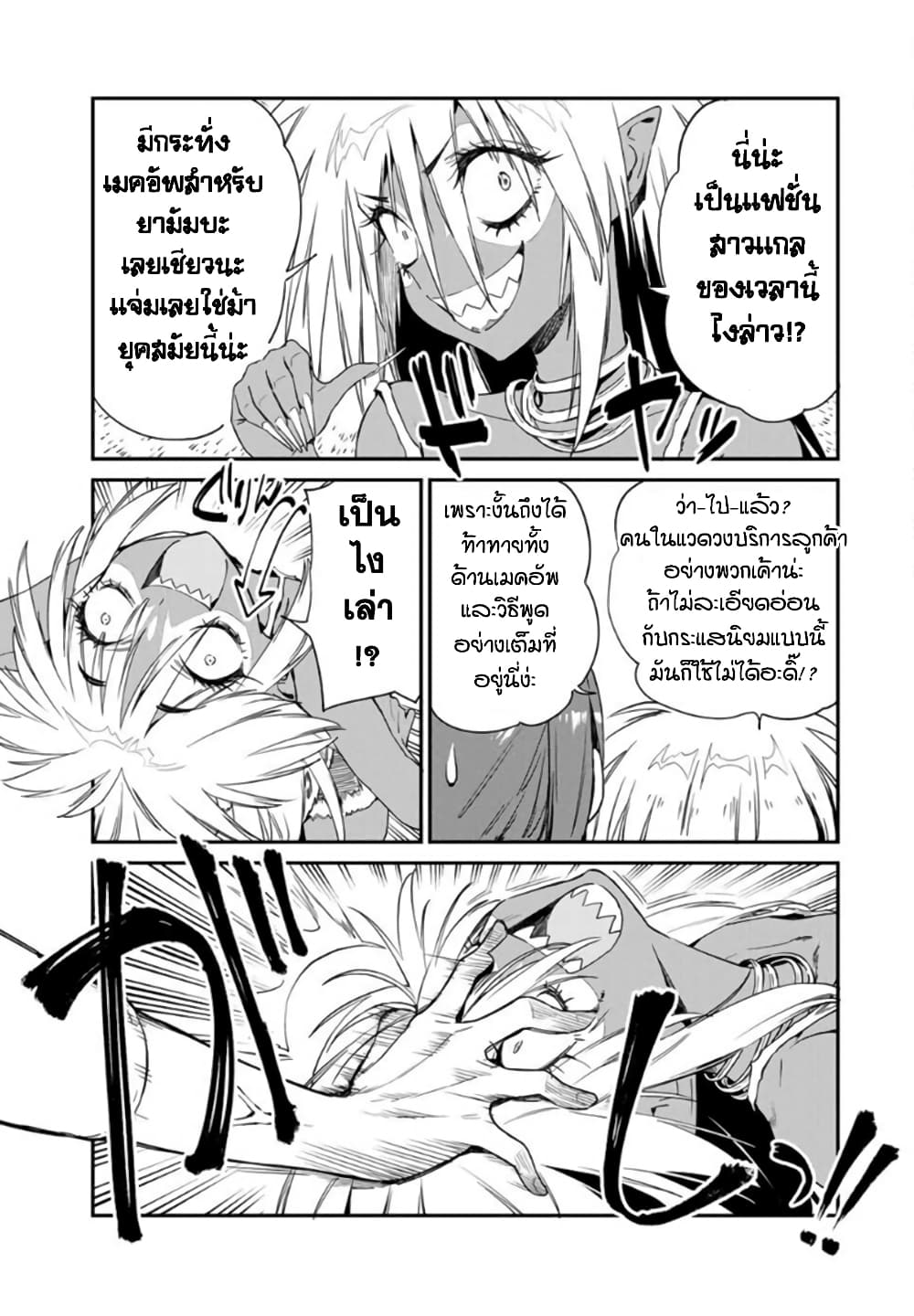 Youkai Izakaya non Bere ke page 9