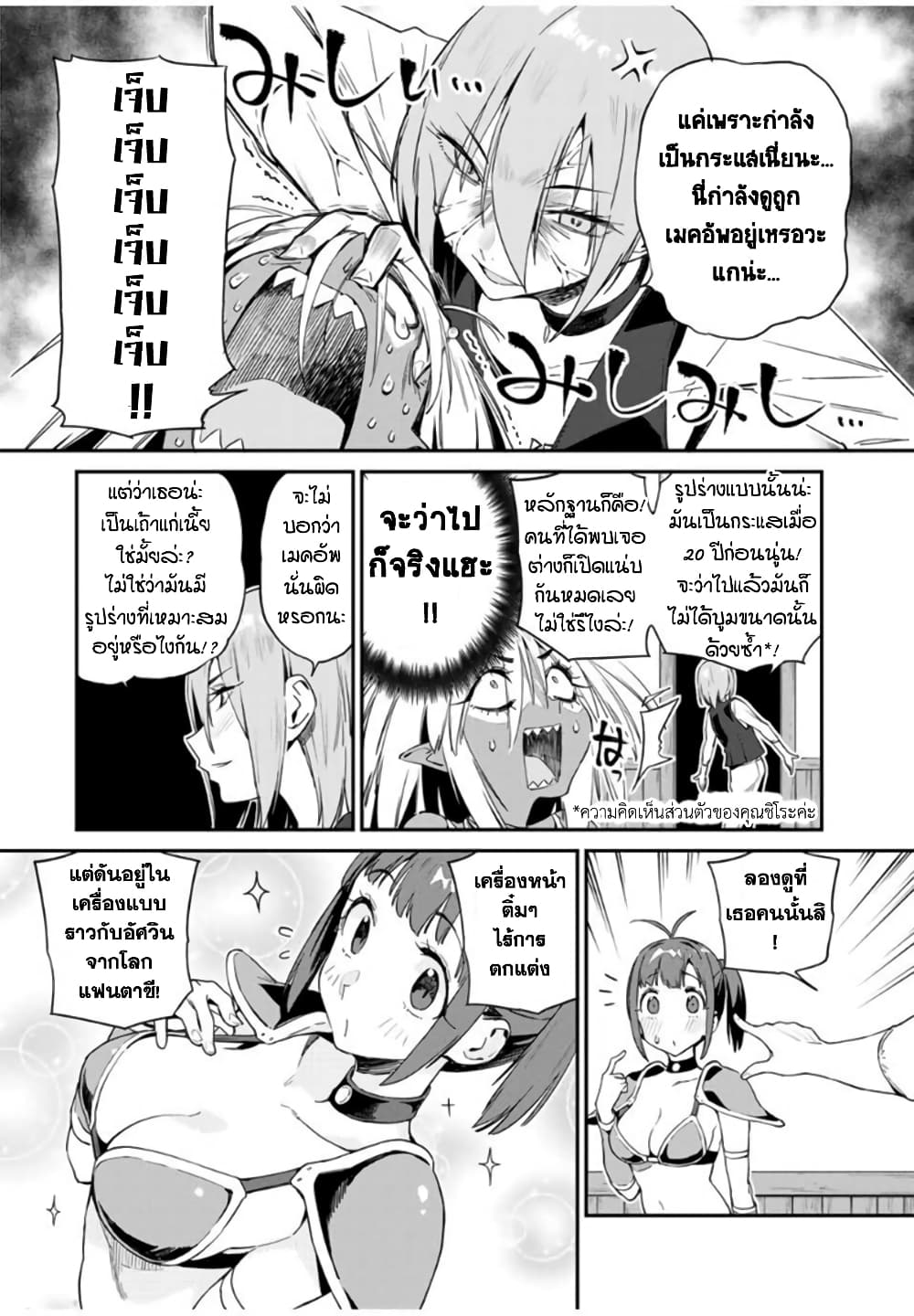 Youkai Izakaya non Bere ke page 10