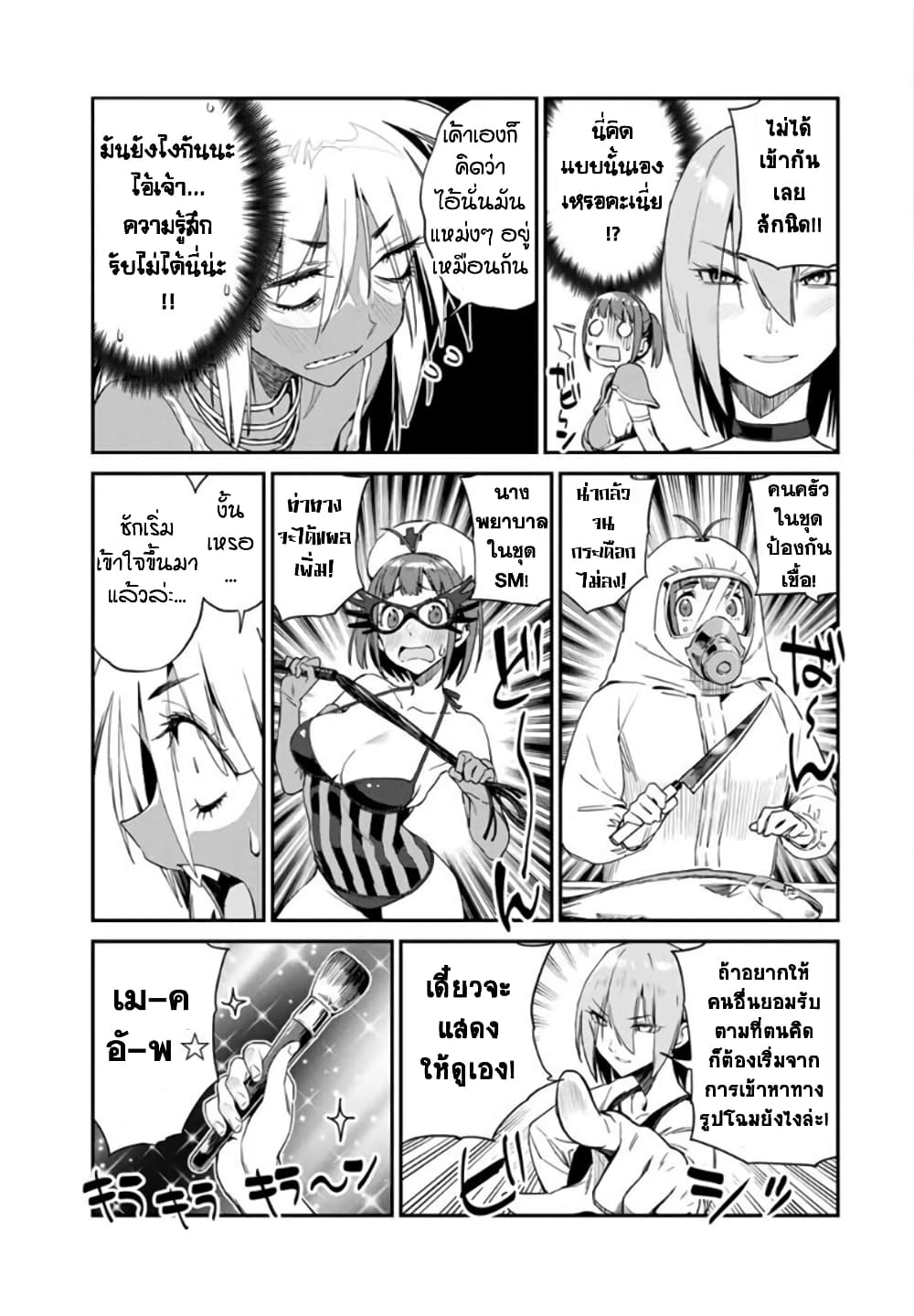 Youkai Izakaya non Bere ke page 11