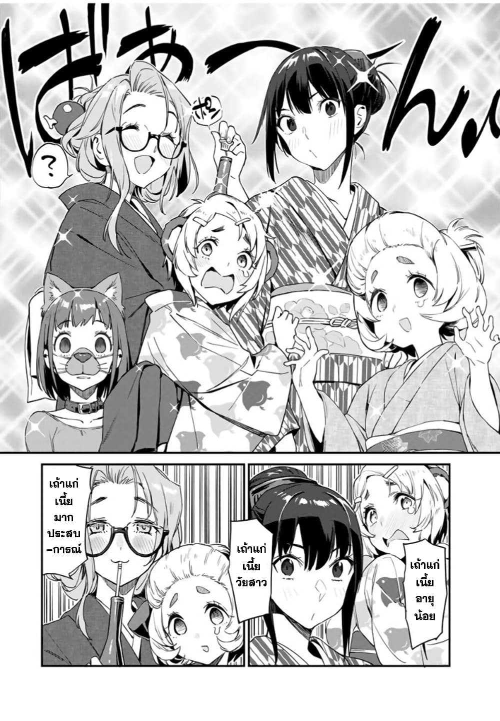 Youkai Izakaya non Bere ke page 12