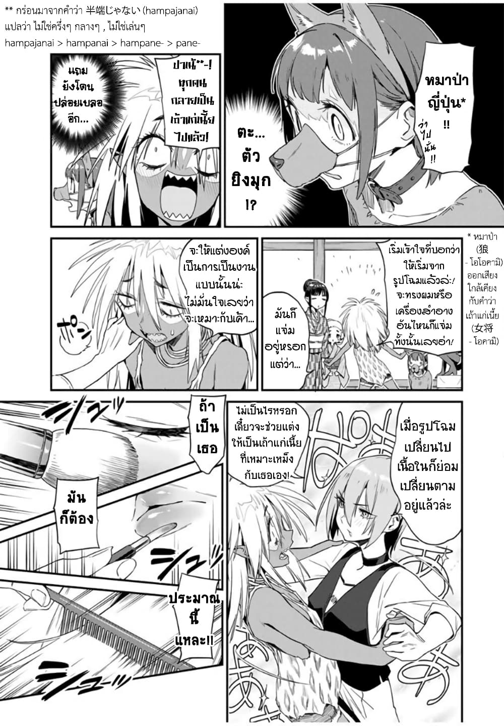 Youkai Izakaya non Bere ke page 13