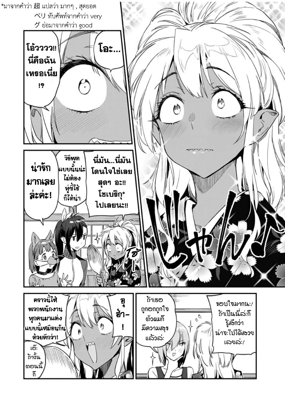 Youkai Izakaya non Bere ke page 14