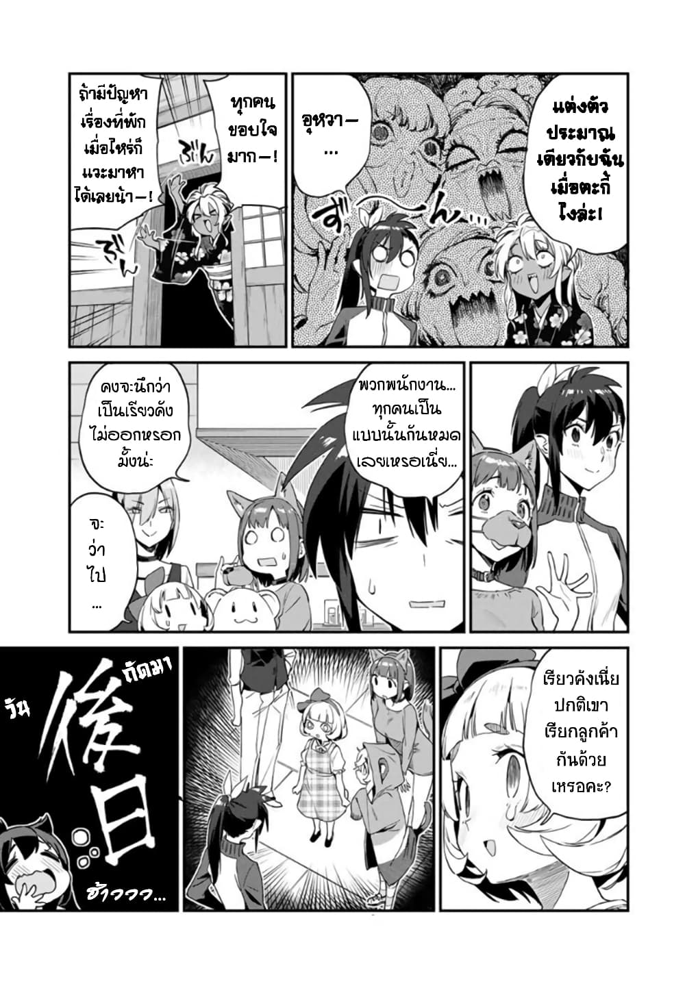 Youkai Izakaya non Bere ke page 15