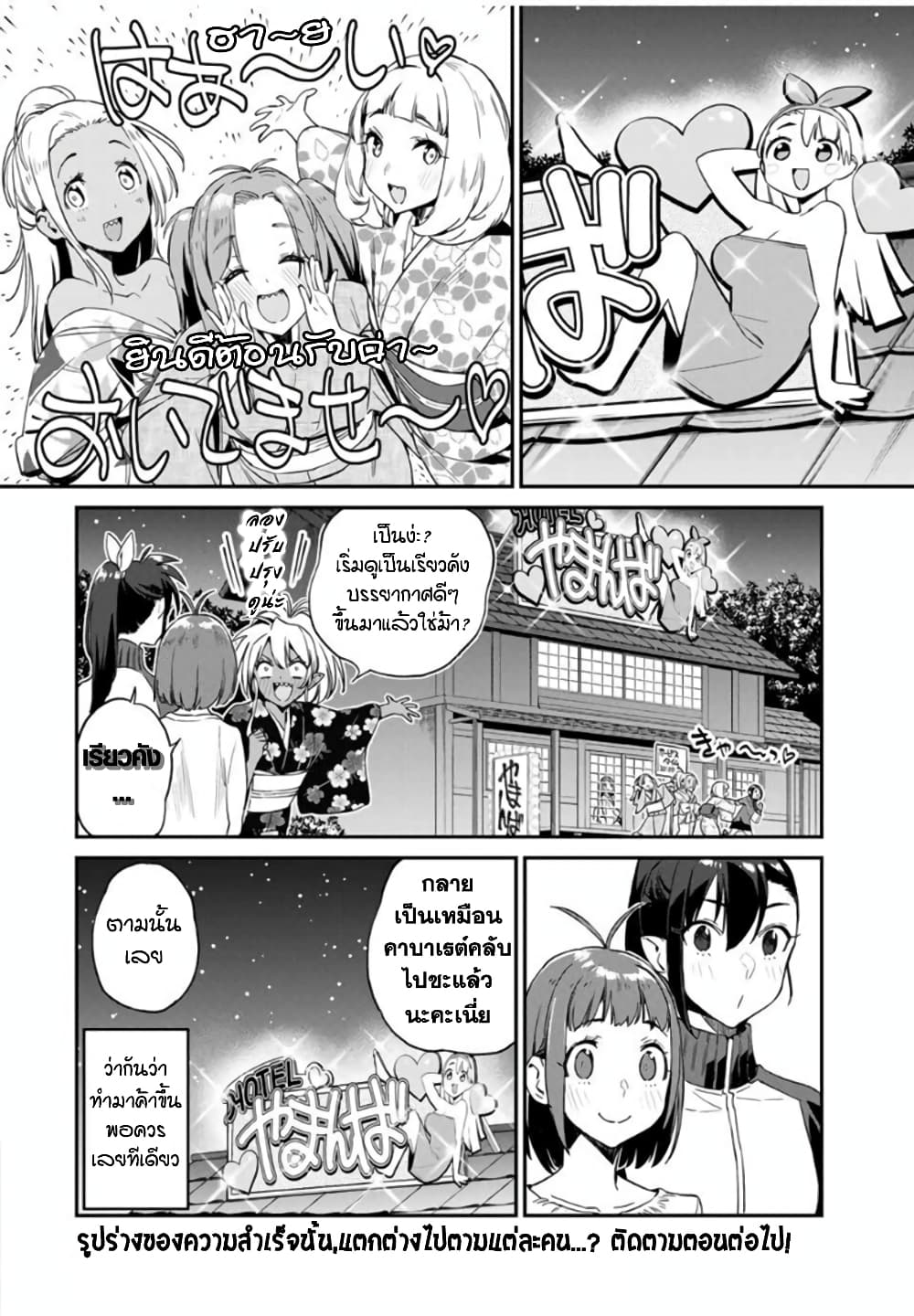 Youkai Izakaya non Bere ke page 16
