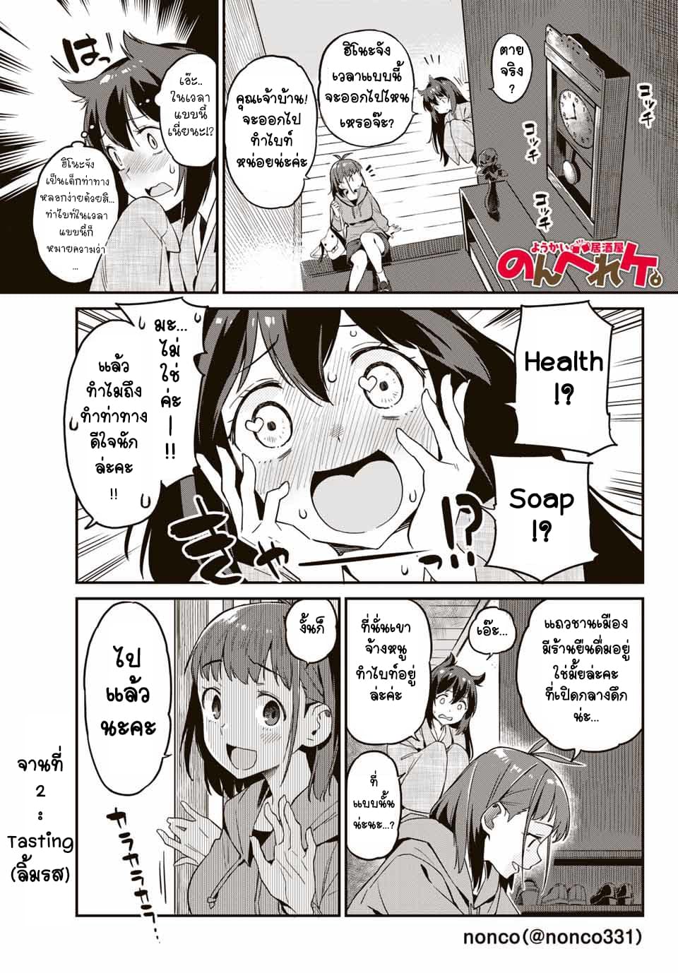 Youkai Izakaya non Bere ke page 1