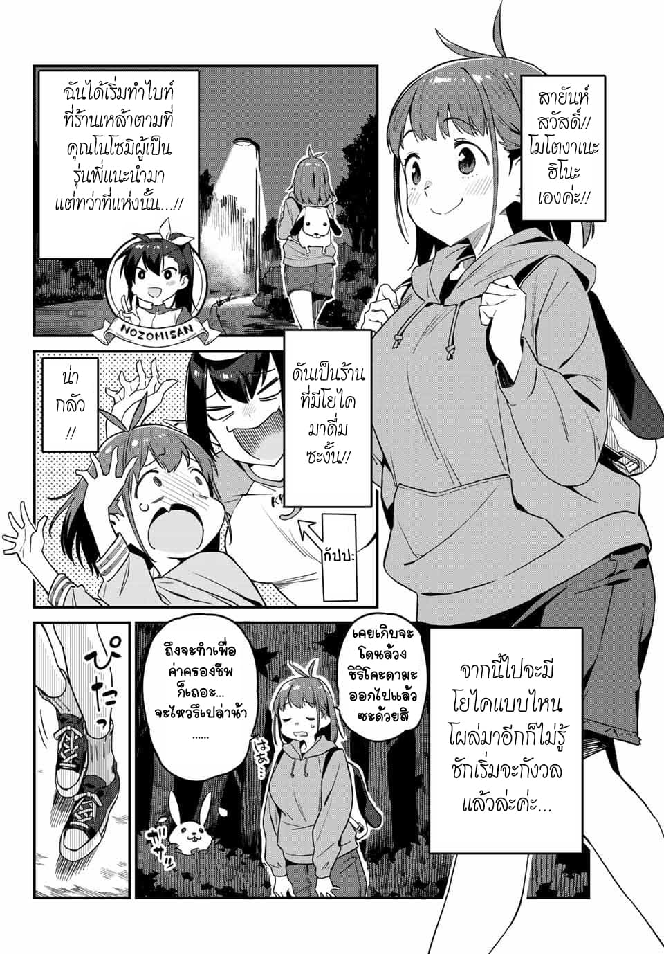 Youkai Izakaya non Bere ke page 2