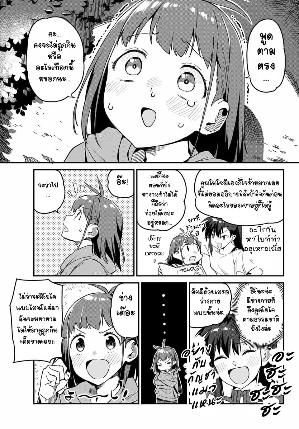Youkai Izakaya non Bere ke page 3