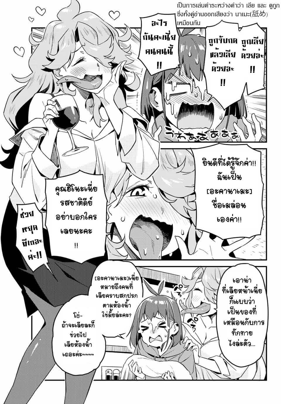 Youkai Izakaya non Bere ke page 5