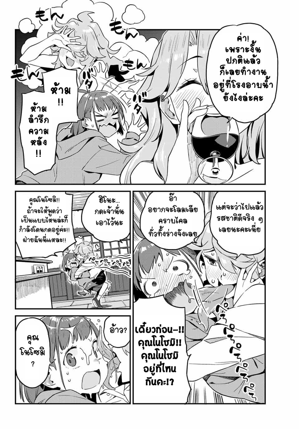 Youkai Izakaya non Bere ke page 6