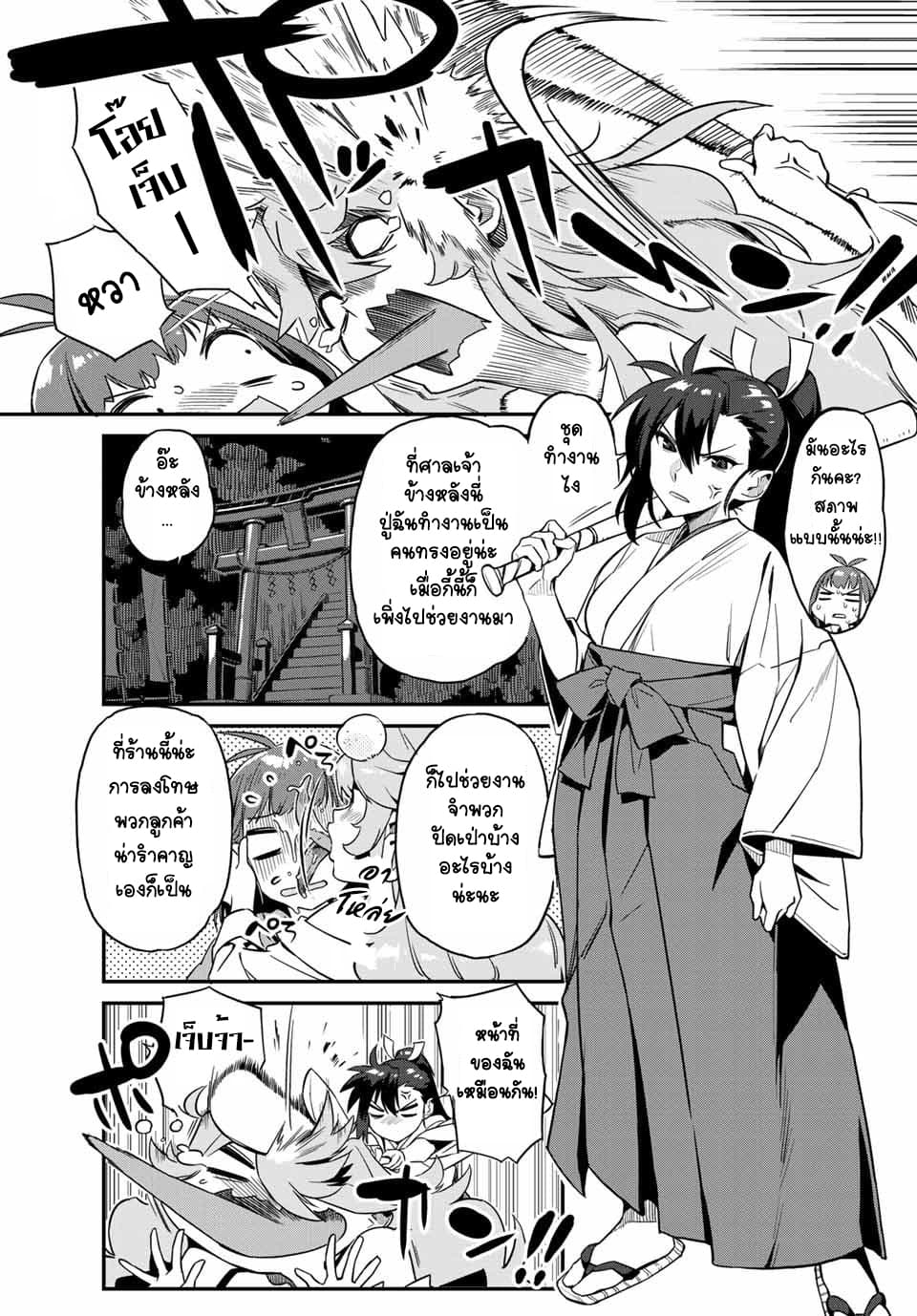 Youkai Izakaya non Bere ke page 7