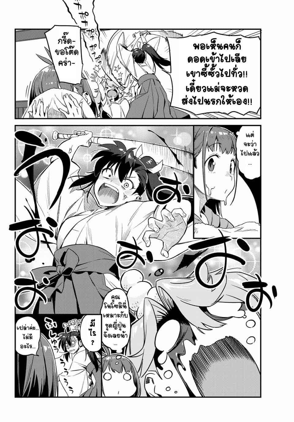 Youkai Izakaya non Bere ke page 8