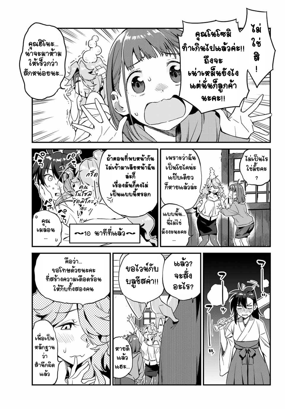 Youkai Izakaya non Bere ke page 9
