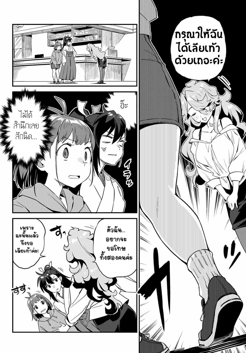 Youkai Izakaya non Bere ke page 10