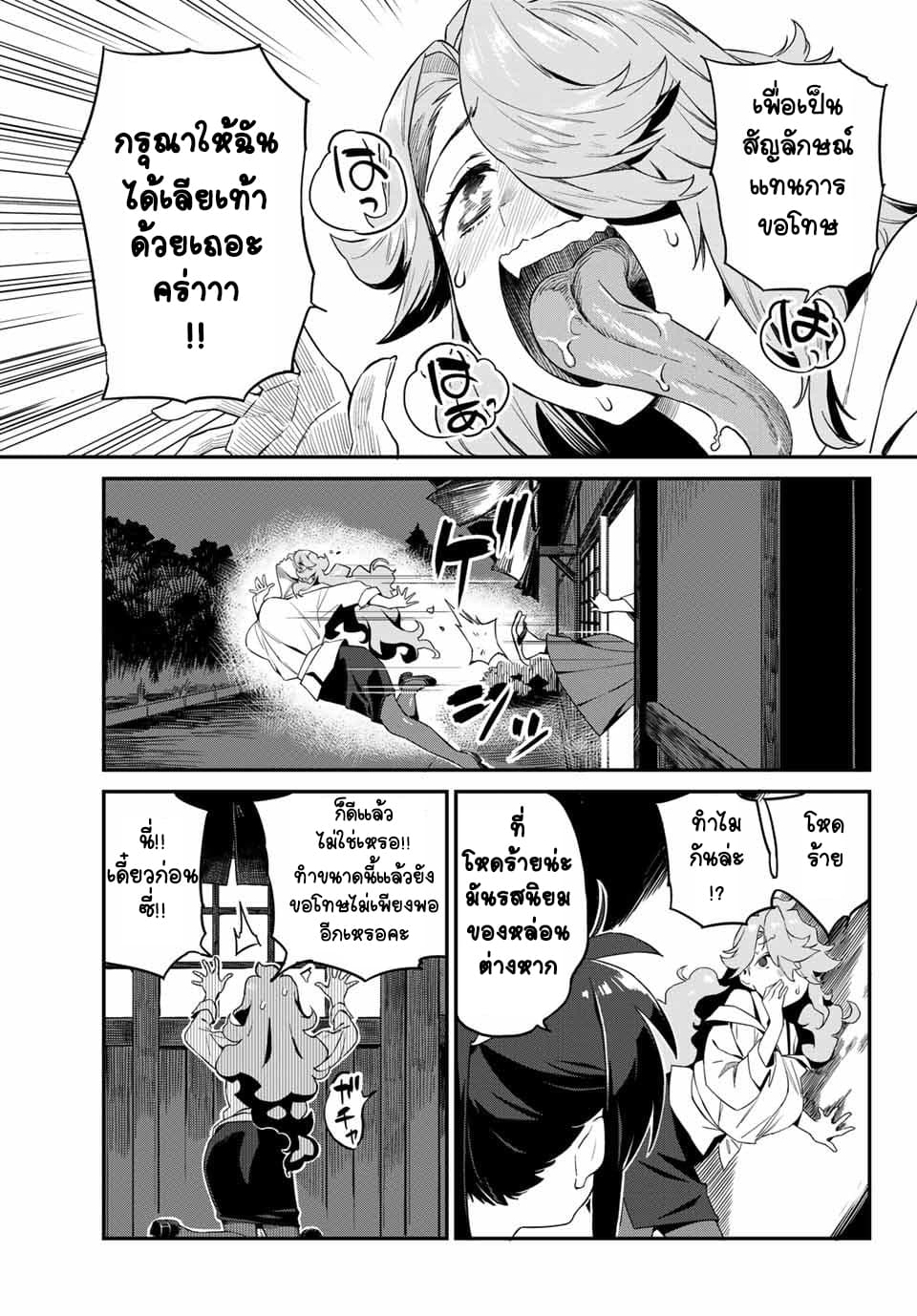 Youkai Izakaya non Bere ke page 11