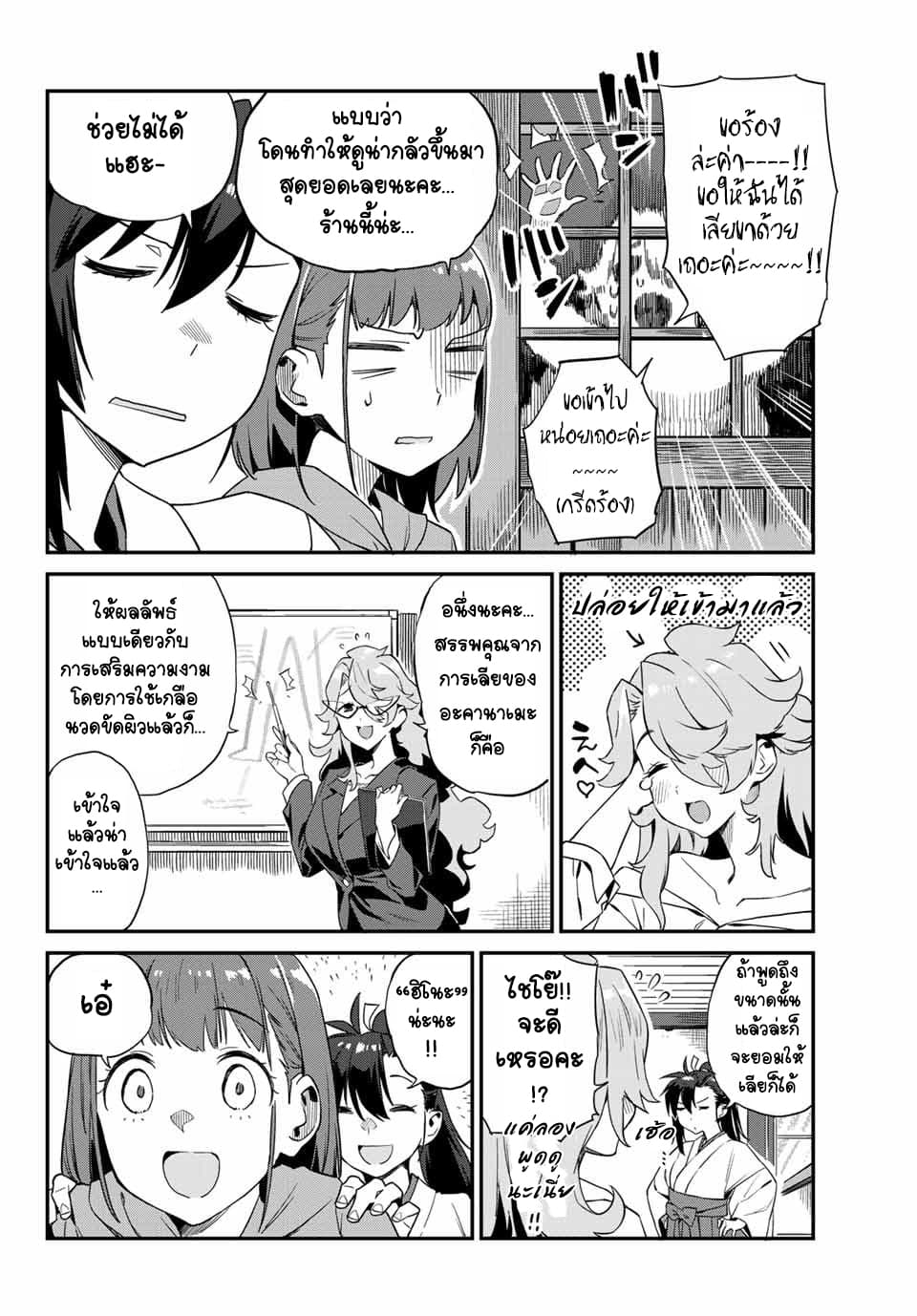 Youkai Izakaya non Bere ke page 12