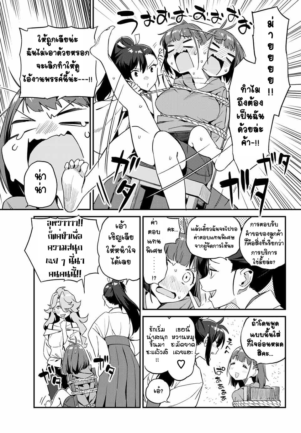 Youkai Izakaya non Bere ke page 13