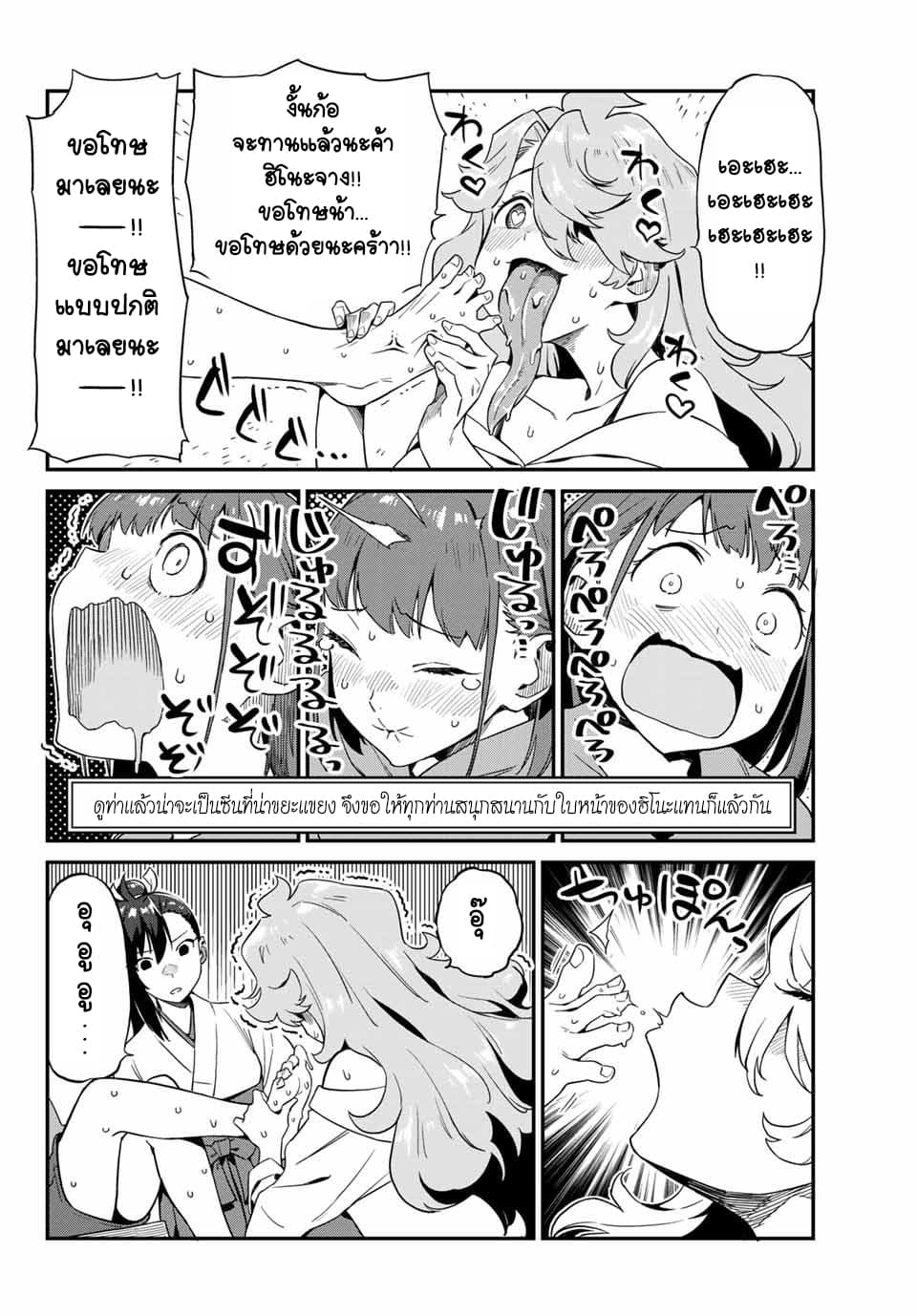 Youkai Izakaya non Bere ke page 14