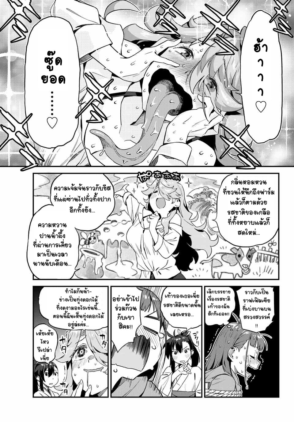 Youkai Izakaya non Bere ke page 15