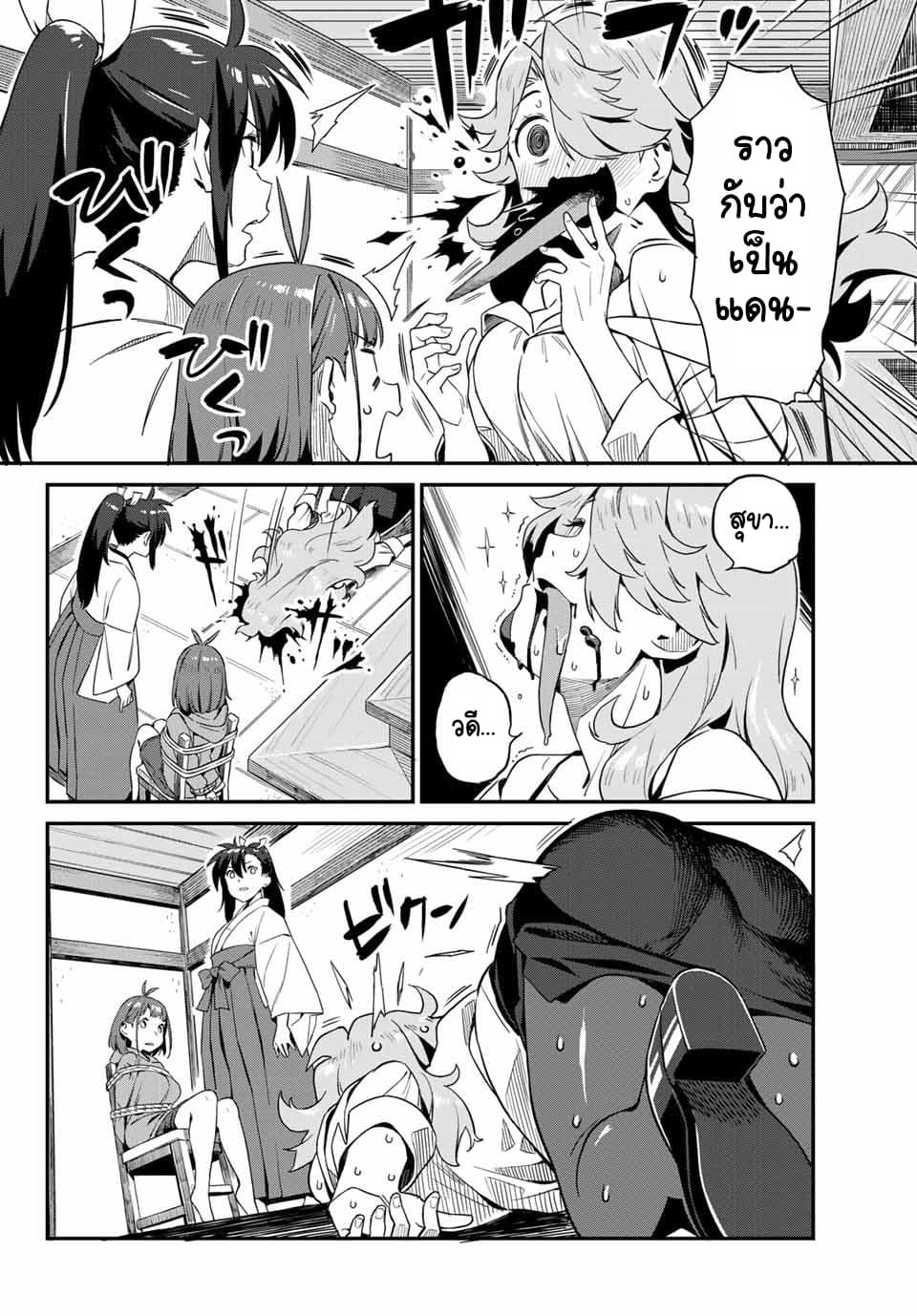 Youkai Izakaya non Bere ke page 16