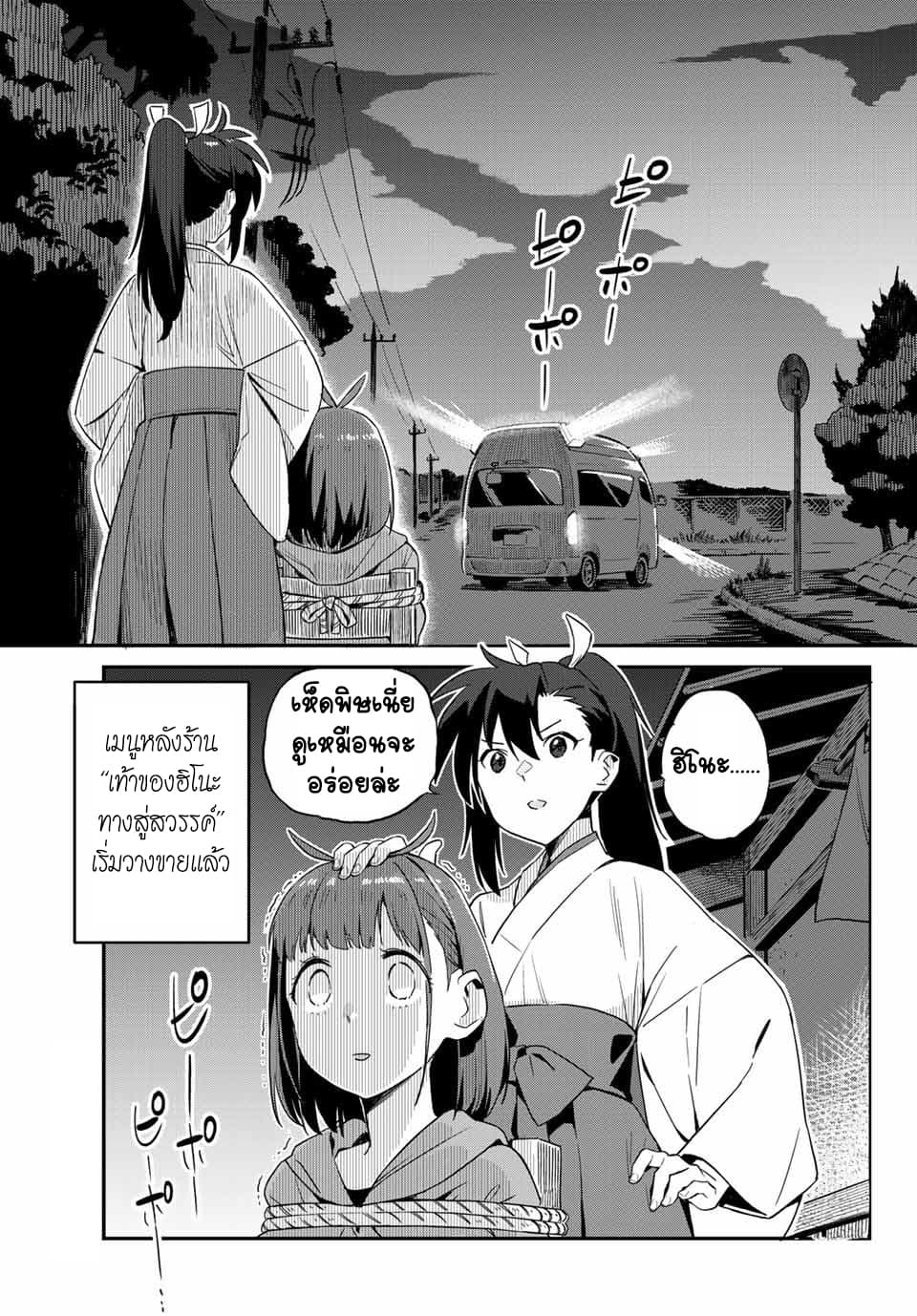 Youkai Izakaya non Bere ke page 17